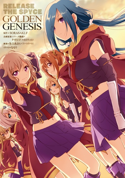 Gambar Cover Manga Release the Spyce: Golden Genesis