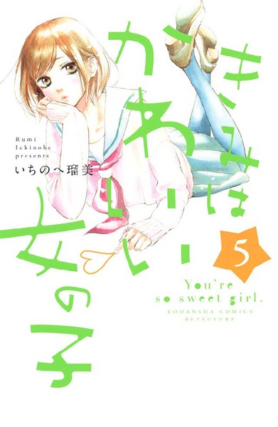 Manga image Kimi wa Kawaii Onnanoko