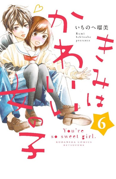 Manga image Kimi wa Kawaii Onnanoko