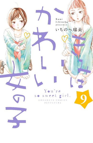 Manga image Kimi wa Kawaii Onnanoko