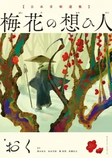 Gambar Manga Nihon Mukashibanashi Senshuu: Baika no Omoibito