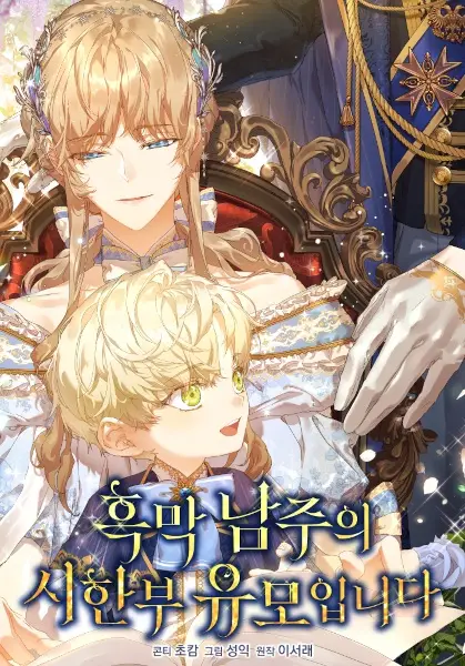 Gambar Cover Manga The Archvillain's Dying Nanny