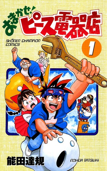 Gambar Cover Manga Omakase! Peace Denki-Ten