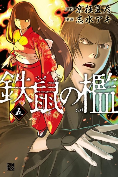 Manga image Tesso no Ori