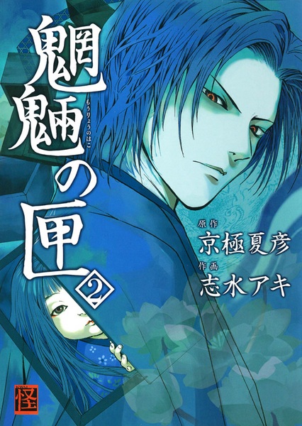 Manga image Mouryou no Hako