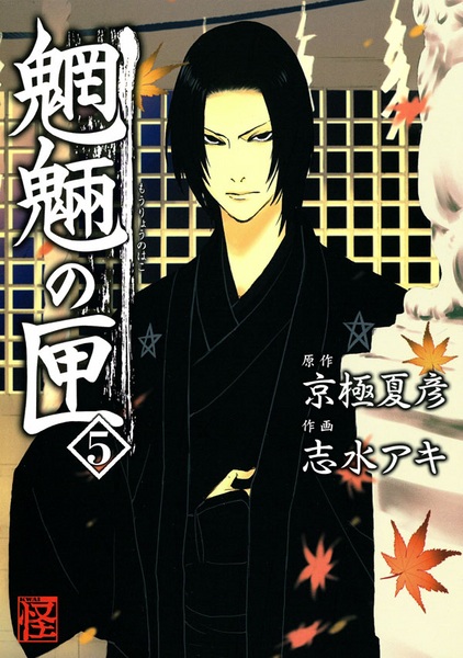 Manga image Mouryou no Hako