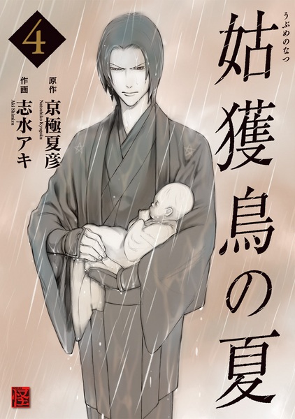 Manga image Ubume no Natsu