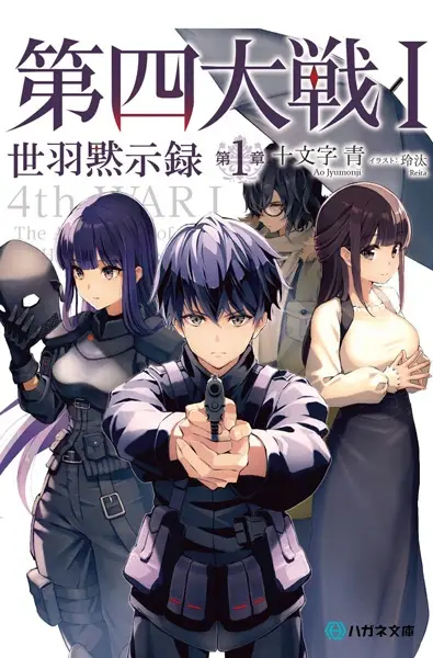 Gambar Cover Manga Daiyon Taisen: Seiu Mokujiro