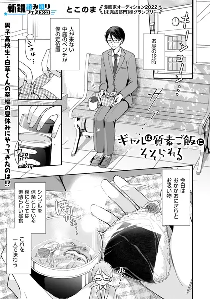 Gambar Cover Manga Gal wa Shisso Gohan ni Sosorareru