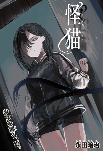 Gambar Cover Manga Kaibyou