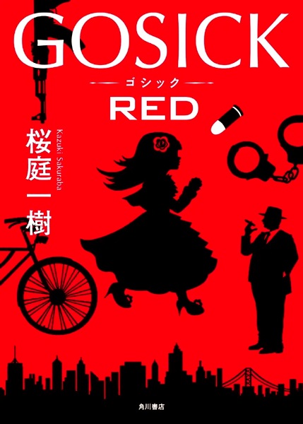 Gambar Cover Manga Gosick: Gray Wolf Tanteisha-hen