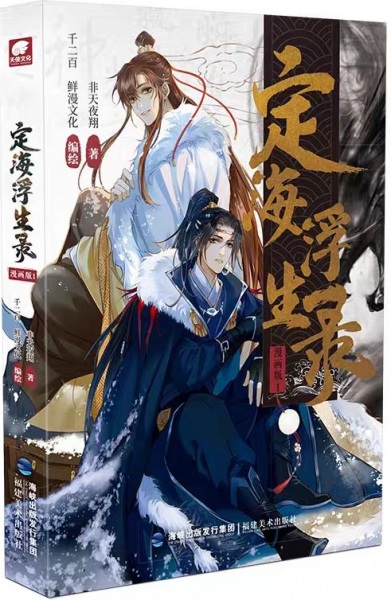 Gambar Cover Manga Dinghai Fusheng Lu
