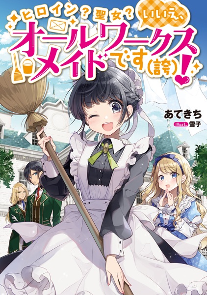 Gambar Cover Manga Heroine? Seijo? Iie, All Works Maid desu (Hokori)!
