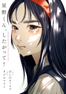 Sampul Manga Hoshino-kun, Shitagatte!