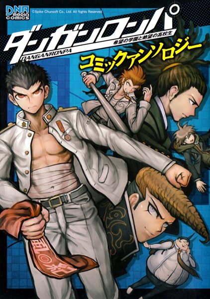 Gambar Cover Manga Danganronpa: Kibou no Gakuen to Zetsubou no Koukousei Comic Anthology