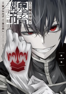 Sampul Manga Ouritsu Majutsu Gakuin no Kichiku Koushi