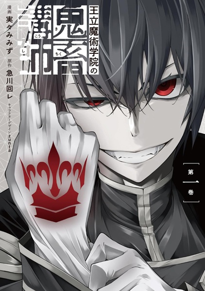 Gambar Cover Manga Ouritsu Majutsu Gakuin no Kichiku Koushi