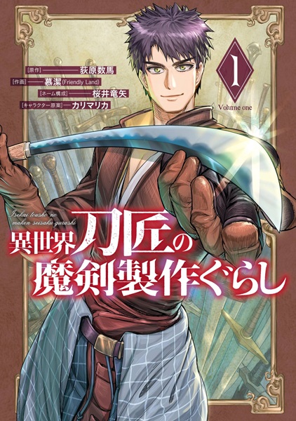 Gambar Cover Manga Isekai Toushou no Maken Seisakugurashi