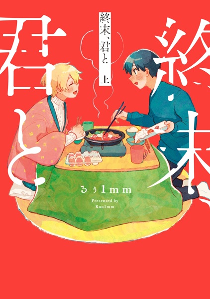Gambar Cover Manga Shuumatsu, Kimi to