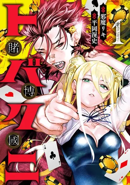 Gambar Cover Manga Tobakuni
