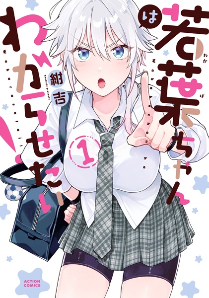 Gambar Cover Manga Wakaba-chan wa Wakarasetai!