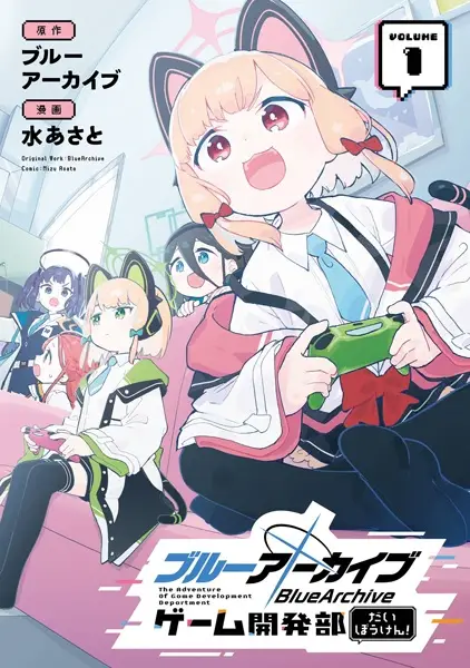 Gambar Cover Manga Blue Archive: Game Kaihatsu-bu Daibouken!