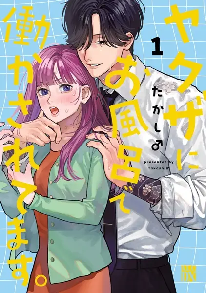 Gambar Cover Manga Yakuza ni Ofuro de Hatarakasaretemasu.