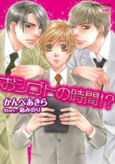 Sampul Manga Oshigoto no Jikan!?