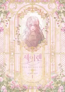 Manga image The Siren: Becoming the Villain's Family