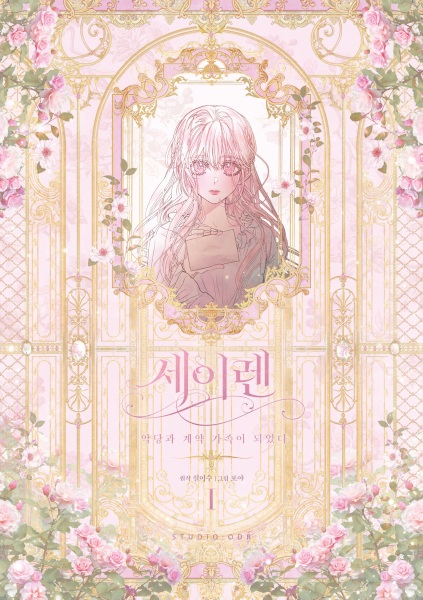 Gambar Cover Manga The Siren: Becoming the Villain's Family