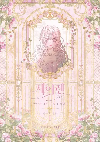 Gambar Cover Manga The Siren: Becoming the Villain's Family