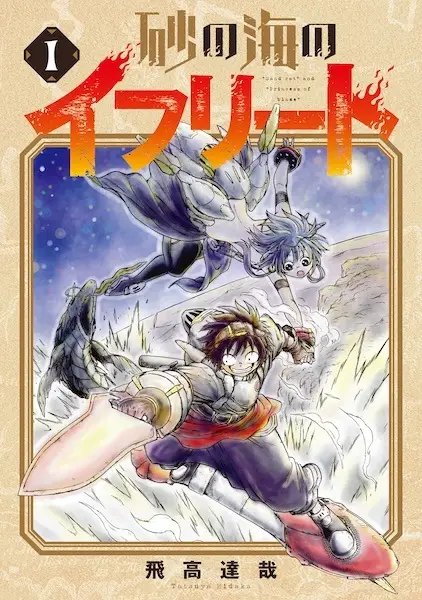 Cover Manga: Suna no Umi no Ifrit