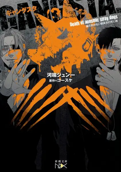 Gambar Cover Manga Gangsta. Original Novel