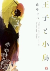 Sampul Manga Ouji to Kotori
