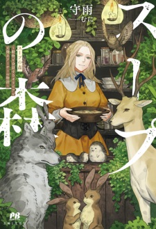 Sampul Manga Soup no Mori: Doubutsu to Kaiwa suru Olivia to Moto Youhei Arthur no Monogatari