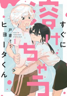 Gambar Manga Sugu ni Tokechau Hyouta-kun