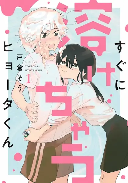 Cover Manga: Sugu ni Tokechau Hyouta-kun