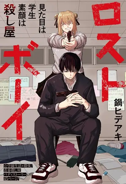 Gambar Cover Manga Lost Boy