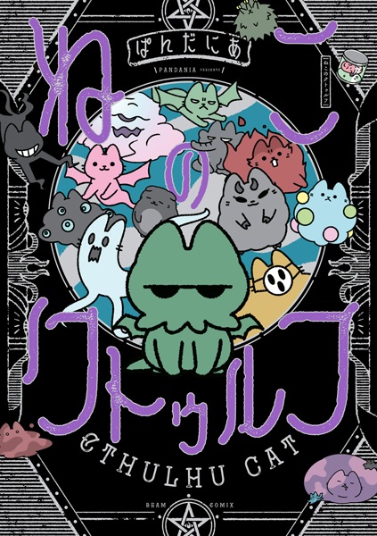 Gambar Cover Manga Neko no Cthulhu