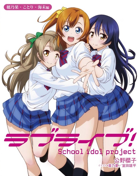 Gambar Cover Manga Love Live! School Idol Project