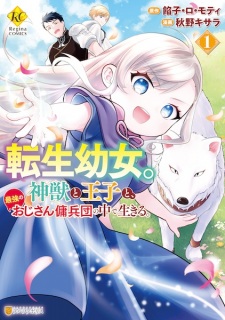 Sampul Manga Tensei Youjo. Shinjuu to Ouji to, Saikyou no Ojisan Youheidan no Naka de Ikiru.