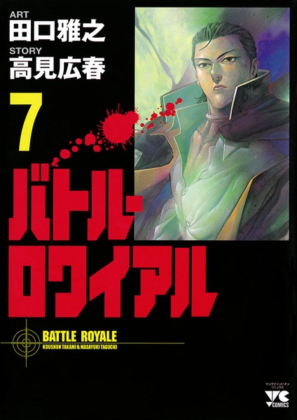 Manga image Battle Royale