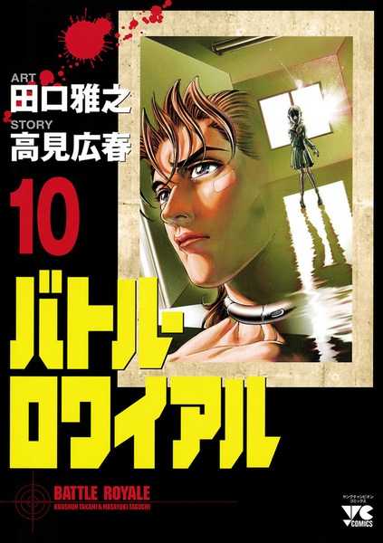 Manga image Battle Royale