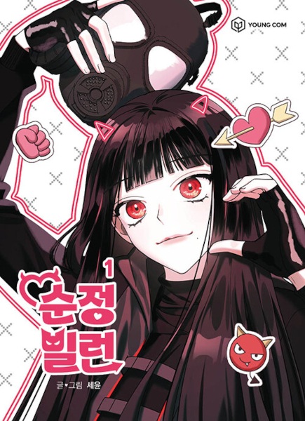 Manga cover Villain with a Crush