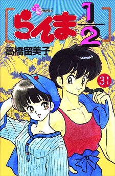 Manga image Ranma ½