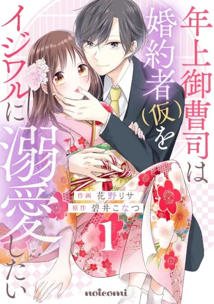 Gambar Cover Manga Toshiue Onzoushi wa Konyakusha (Kari) wo Ijiwaru ni Dekiai Shitai
