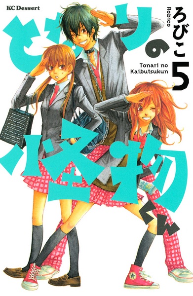 Manga image Tonari no Kaibutsu-kun