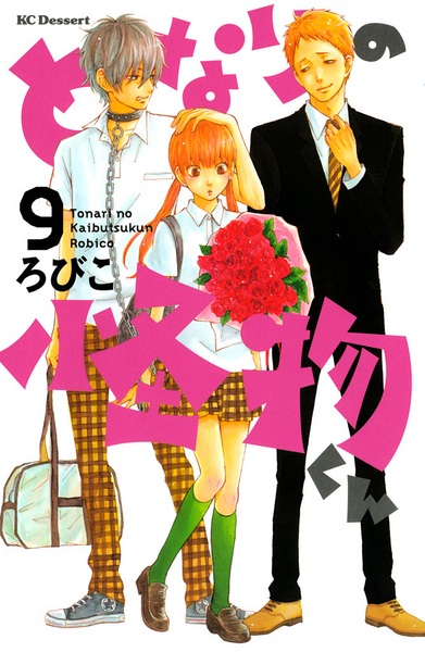 Manga image Tonari no Kaibutsu-kun