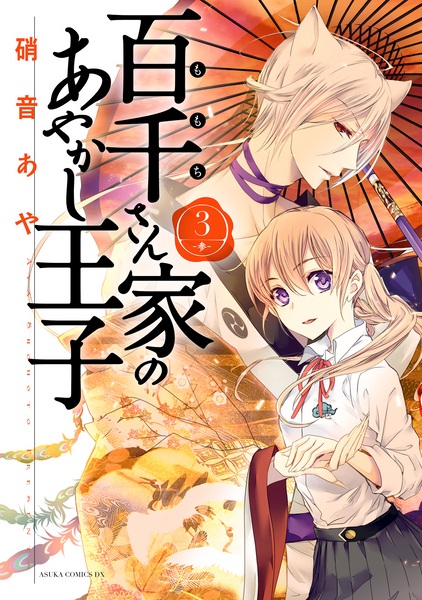 Gambar Manga Momochi-san Chi no Ayakashi Ouji