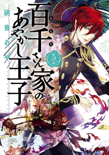 Gambar Manga Momochi-san Chi no Ayakashi Ouji